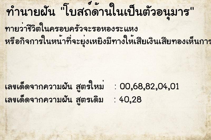 ทำนายฝันทำนายฝันโบสถ์ด้านในเป็นตัวอนุมาร