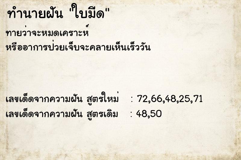 ทำนายฝัน ใบมีด ทำนายฝัน ใบมีด