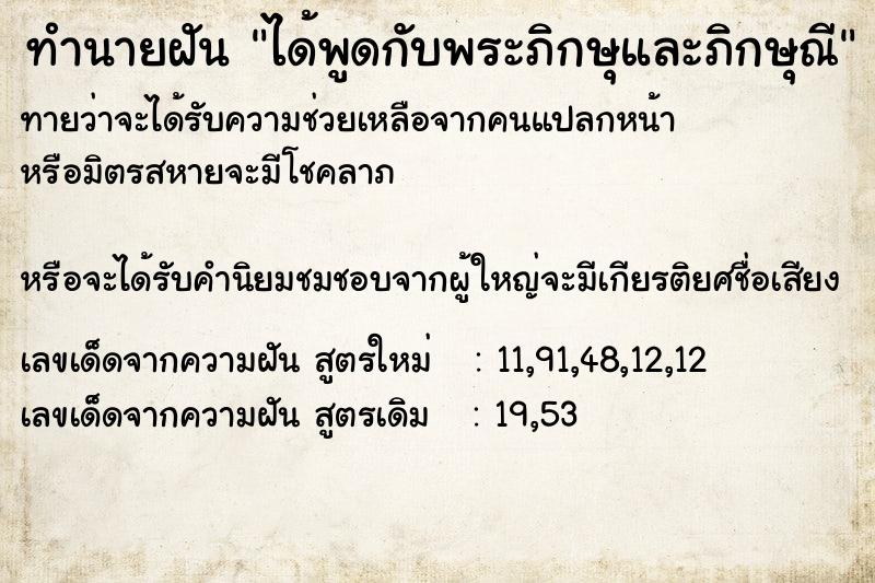 ทำนายฝันได้พูดกับพระภิกษุและภิกษุณี ทำนายฝันทำนายฝันได้พูดกับพระภิกษุและภิกษุณี