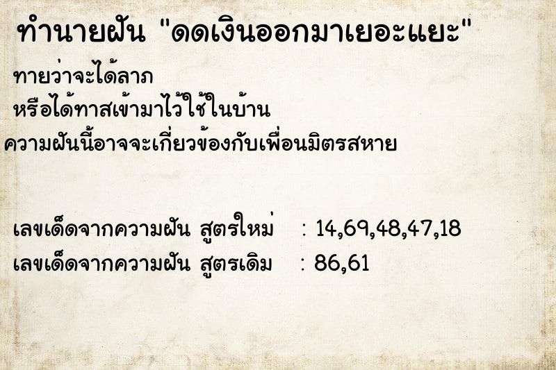 ทำนายฝันดดเงินออกมาเยอะแยะ ทำนายฝันทำนายฝันดดเงินออกมาเยอะแยะ