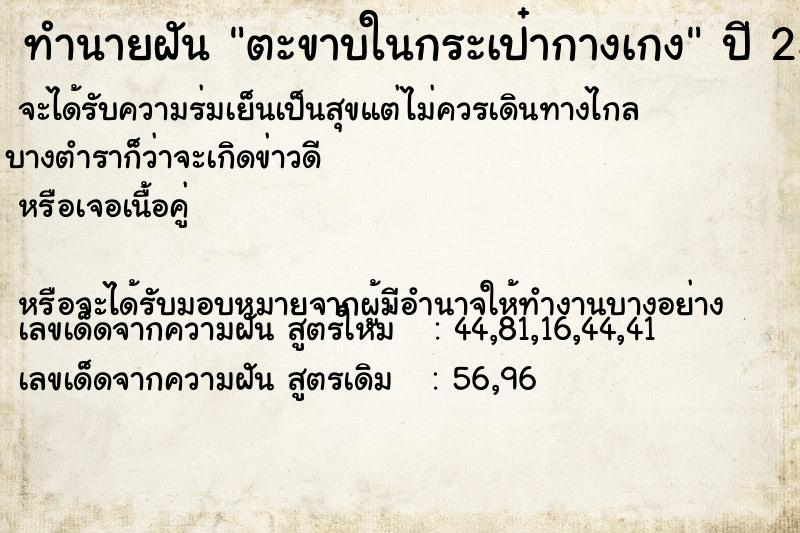 ทำนายฝัน ตะขาบในกระเป๋ากางเกง ทำนายฝัน ตะขาบในกระเป๋ากางเกง