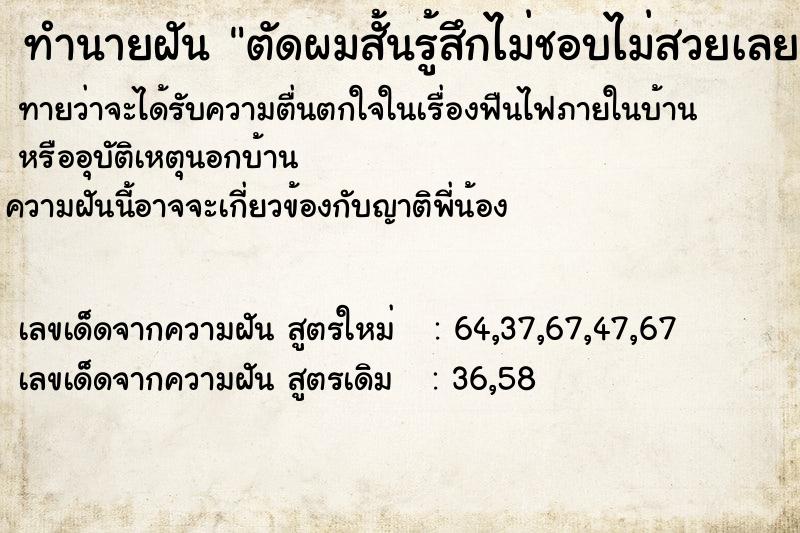 ทำนายฝันตัดผมสั้นรู้สึกไม่ชอบไม่สวยเลย ทำนายฝันทำนายฝันตัดผมสั้นรู้สึกไม่ชอบไม่สวยเลย