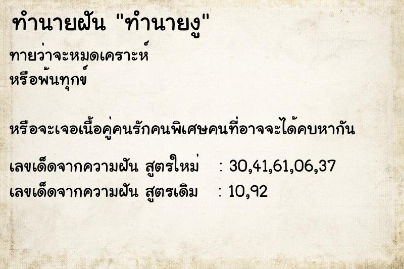 ทำนายฝันทำนายฝันทำนายงู