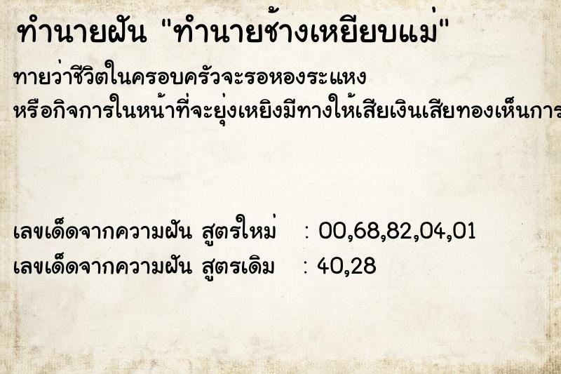 ทำนายฝัน ทำนายช้างเหยียบแม่ ทำนายฝัน ทำนายช้างเหยียบแม่