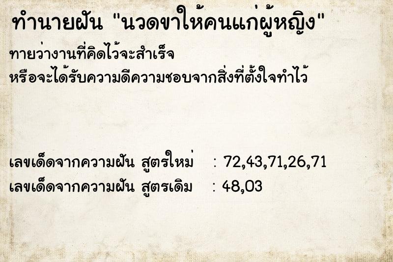 ทำนายฝันนวดขาให้คนแก่ผู้หญิง ทำนายฝันทำนายฝันนวดขาให้คนแก่ผู้หญิง