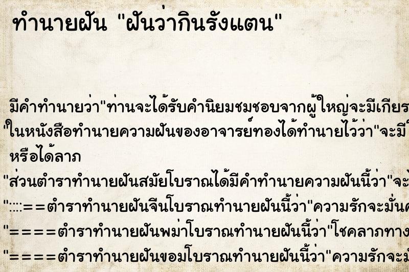 ทำนายฝัน ฝันว่ากินรังแตน ทำนายฝัน ฝันว่ากินรังแตน
