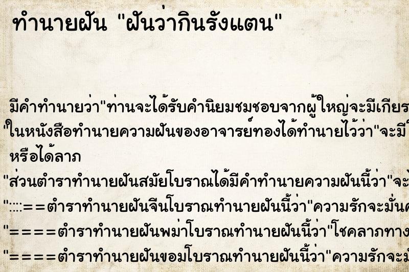 ทำนายฝัน ฝันว่ากินรังแตน ตำราโบราณ แม่นที่สุดในโลก