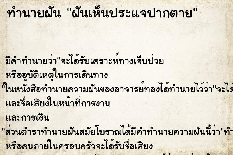 ทำนายฝันฝันเห็นประแจปากตาย ทำนายฝันทำนายฝันฝันเห็นประแจปากตาย