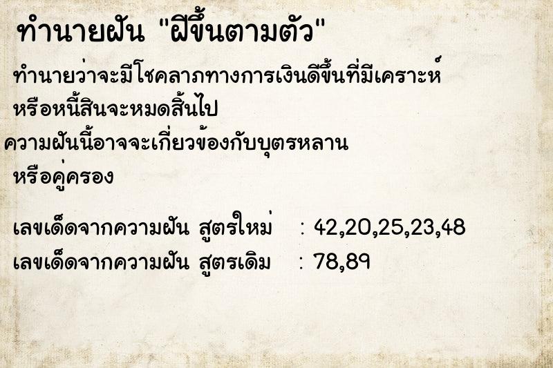 ทำนายฝันทำนายฝันฝีขึ้นตามตัว