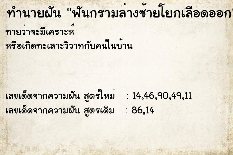 ทำนายฝันทำนายฝันฟันกรามล่างซ้ายโยกเลือดออก