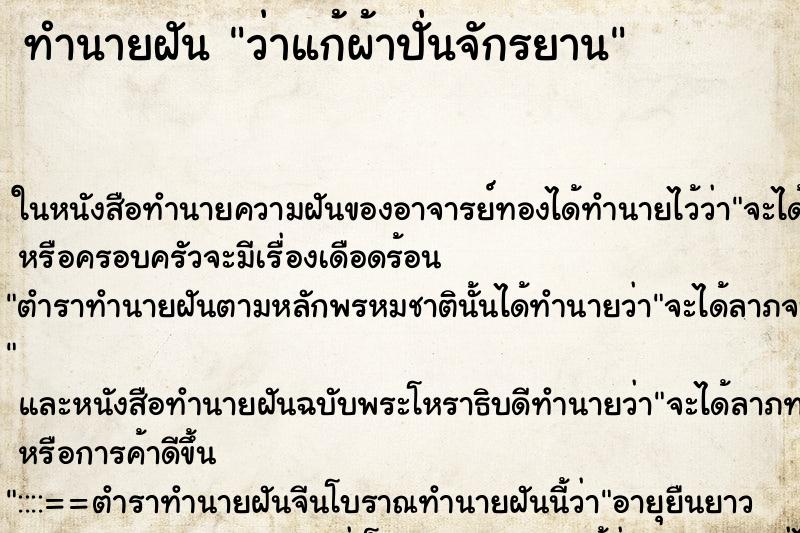 ทำนายฝันทำนายฝันว่าแก้ผ้าปั่นจักรยาน
