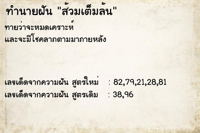 ทำนายฝันส้วมเต็มล้น ทำนายฝันทำนายฝันส้วมเต็มล้น