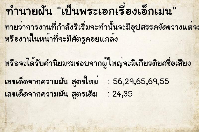 ทำนายฝัน เป็นพระเอกเรื่องเอ็กเมน ทำนายฝัน เป็นพระเอกเรื่องเอ็กเมน