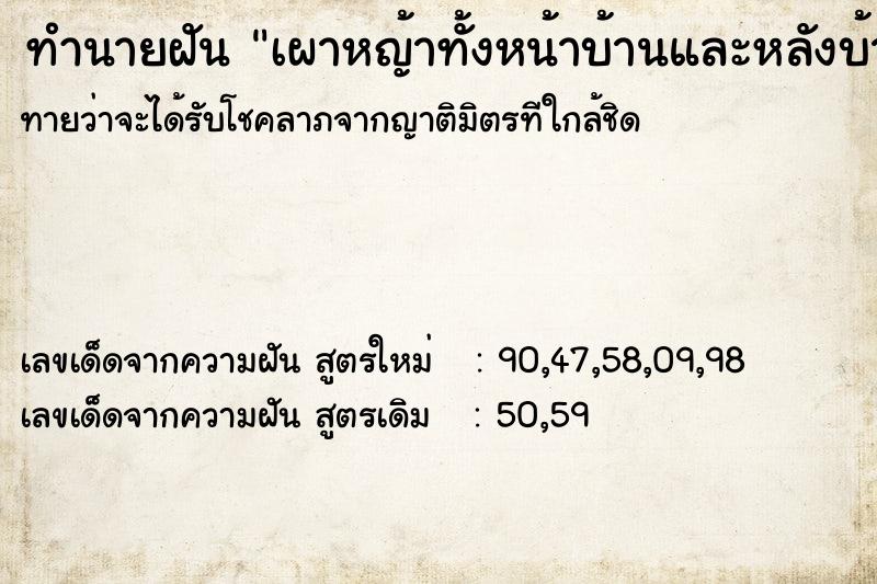 ทำนายฝันทำนายฝันเผาหญ้าทั้งหน้าบ้านและหลังบ้าน