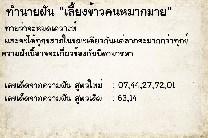 ทำนายฝันทำนายฝันเลี้ยงข้าวคนหมากมาย