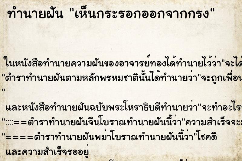 ทำนายฝัน เห็นกระรอกออกจากกรง