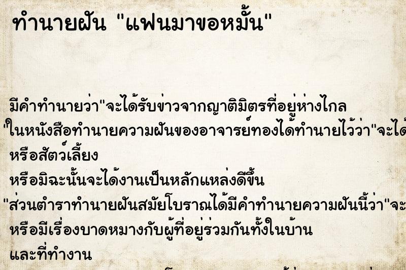 ทำนายฝัน แฟนมาขอหมั้น ทำนายฝัน แฟนมาขอหมั้น