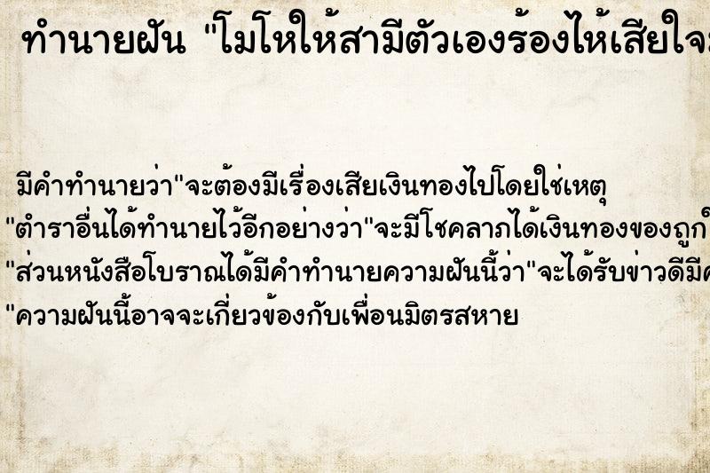 ทำนายฝันทำนายฝันโมโหให้สามีตัวเองร้องไห้เสียใจมาก