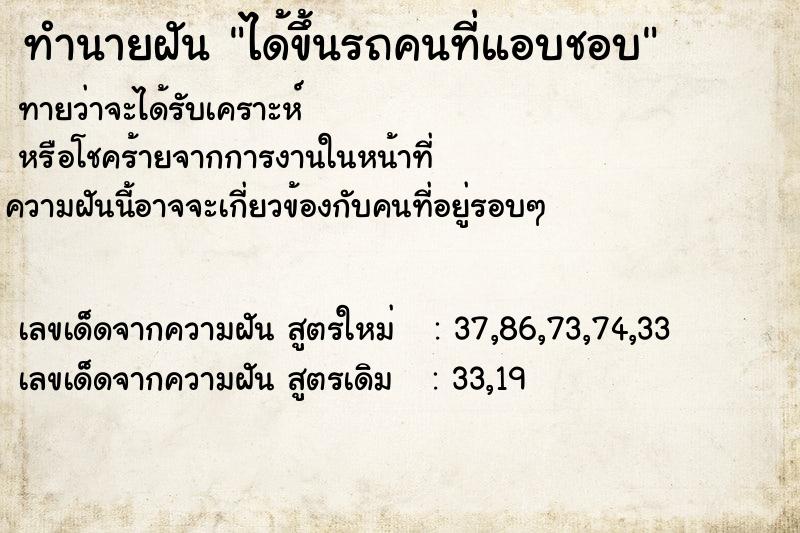 ทำนายฝันทำนายฝันได้ขึ้นรถคนที่แอบชอบ