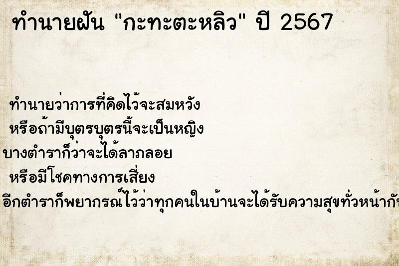 ทำนายฝันกะทะตะหลิว ทำนายฝันทำนายฝันกะทะตะหลิว