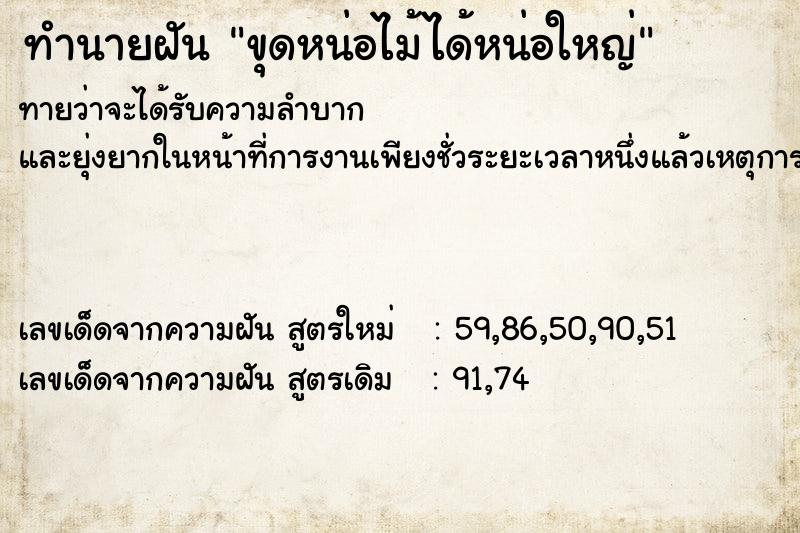ทำนายฝันขุดหน่อไม้ได้หน่อใหญ่ ทำนายฝันทำนายฝันขุดหน่อไม้ได้หน่อใหญ่
