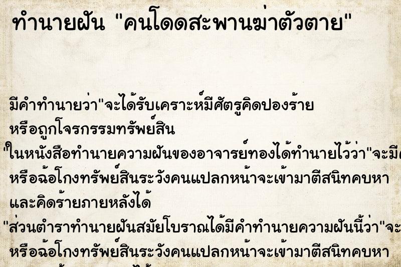 ทำนายฝัน คนโดดสะพานฆ่าตัวตาย ทำนายฝัน คนโดดสะพานฆ่าตัวตาย