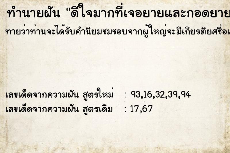 ทำนายฝันทำนายฝันดีใจมากที่เจอยายและกอดยายตอนมีชีวิตอยู่