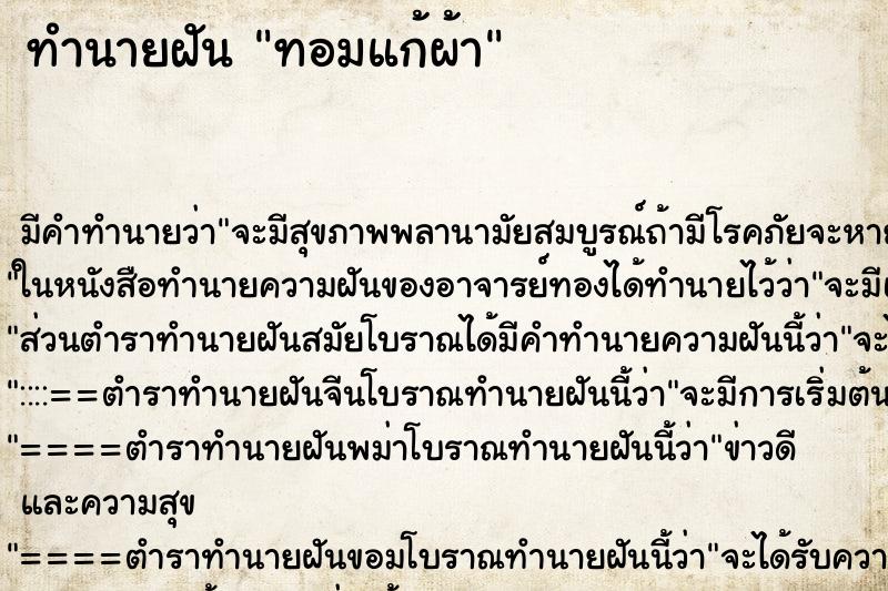 ทำนายฝัน ทอมแก้ผ้า