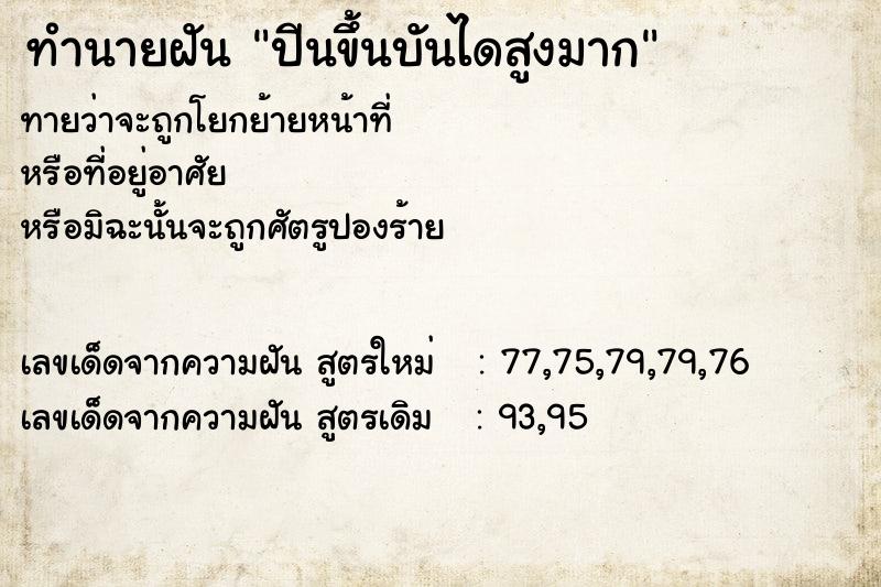ทำนายฝันทำนายฝันปีนขึ้นบันไดสูงมาก