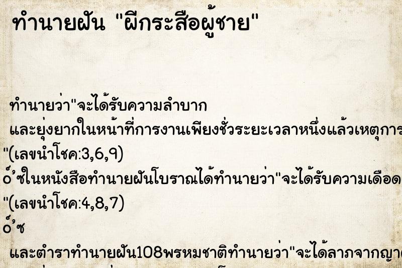 ทำนายฝัน ผีกระสือผู้ชาย ทำนายฝัน ผีกระสือผู้ชาย