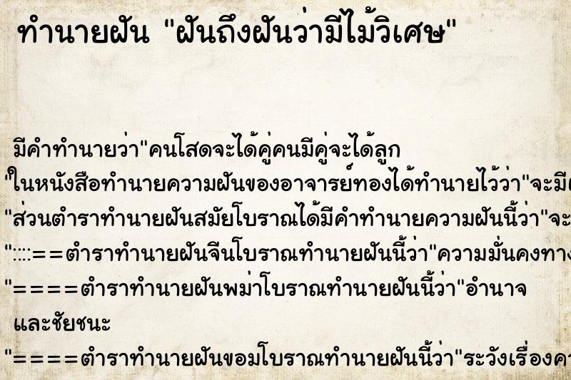 ทำนายฝันฝันถึงฝันว่ามีไม้วิเศษ ทำนายฝันทำนายฝันฝันถึงฝันว่ามีไม้วิเศษ