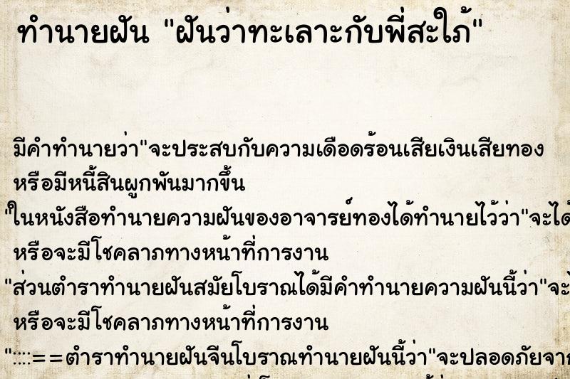 ทำนายฝัน ฝันว่าทะเลาะกับพี่สะใภ้ ตำราโบราณ แม่นที่สุดในโลก