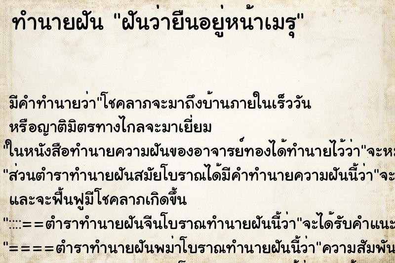 ทำนายฝันฝันว่ายืนอยู่หน้าเมรุ ทำนายฝันทำนายฝันฝันว่ายืนอยู่หน้าเมรุ