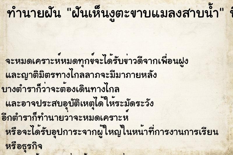 ทำนายฝันฝันเห็นงูตะขาบแมลงสาบน้ำ ทำนายฝันทำนายฝันฝันเห็นงูตะขาบแมลงสาบน้ำ