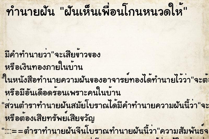 ทำนายฝันฝันเห็นเพื่อนโกนหนวดให้ ทำนายฝันทำนายฝันฝันเห็นเพื่อนโกนหนวดให้