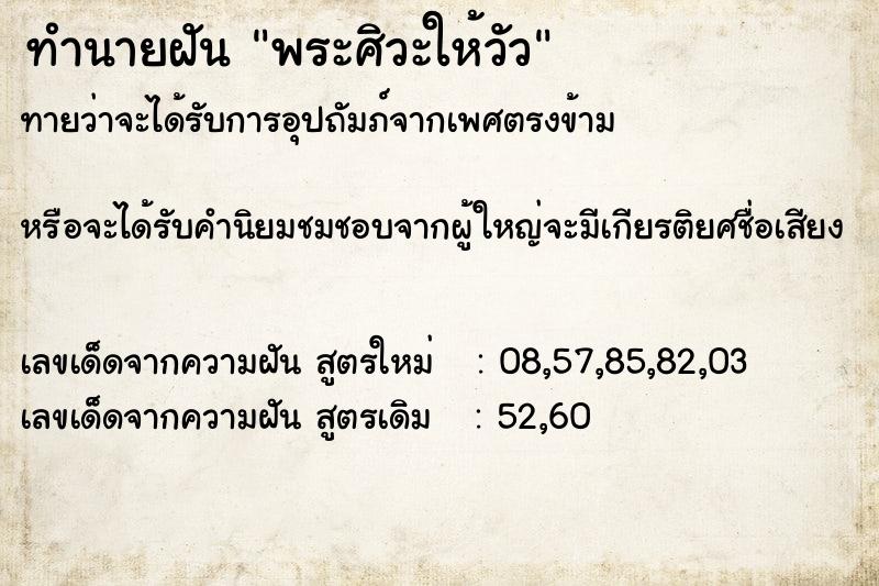ทำนายฝันทำนายฝันพระศิวะให้วัว