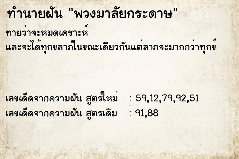 ทำนายฝัน พวงมาลัยกระดาษ ทำนายฝัน พวงมาลัยกระดาษ