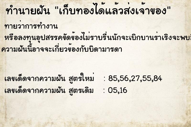 ทำนายฝันเก็บทองได้แล้วส่งเจ้าของ ทำนายฝันทำนายฝันเก็บทองได้แล้วส่งเจ้าของ