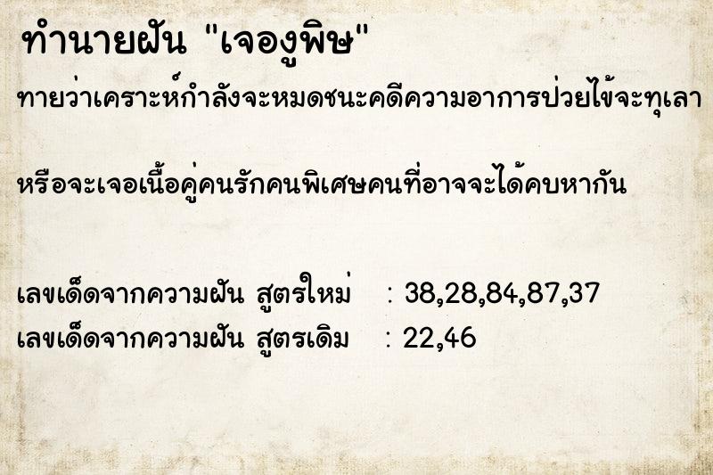 ทำนายฝันเจองูพิษ ทำนายฝันทำนายฝันเจองูพิษ