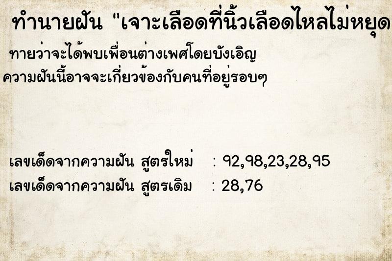 ทำนายฝันเจาะเลือดที่นิ้วเลือดไหลไม่หยุด ทำนายฝันทำนายฝันเจาะเลือดที่นิ้วเลือดไหลไม่หยุด