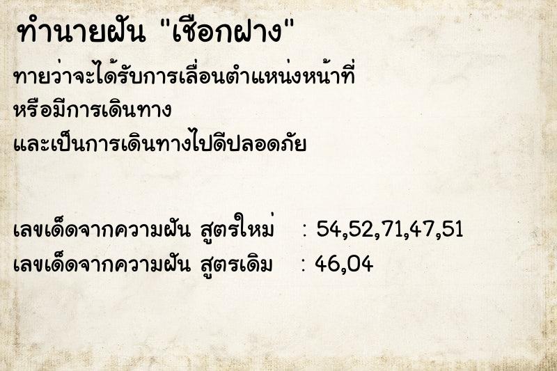 ทำนายฝันเชือกฝาง ทำนายฝันทำนายฝันเชือกฝาง