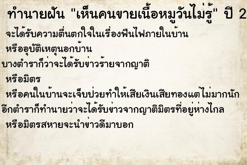 ทำนายฝันเห็นคนขายเนื้อหมูวันไม่รู้ ทำนายฝันทำนายฝันเห็นคนขายเนื้อหมูวันไม่รู้