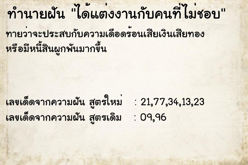 ทำนายฝันได้แต่งงานกับคนที่ไม่ชอบ ทำนายฝันทำนายฝันได้แต่งงานกับคนที่ไม่ชอบ