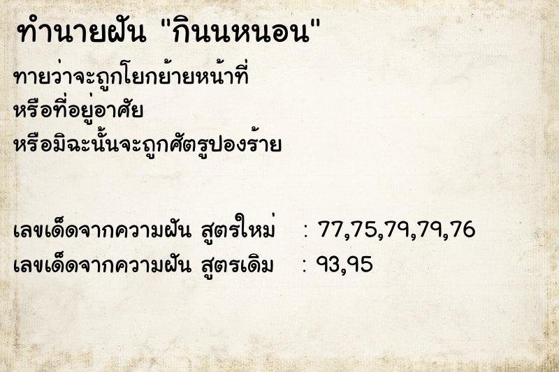 ทำนายฝัน กินนหนอน ทำนายฝัน กินนหนอน