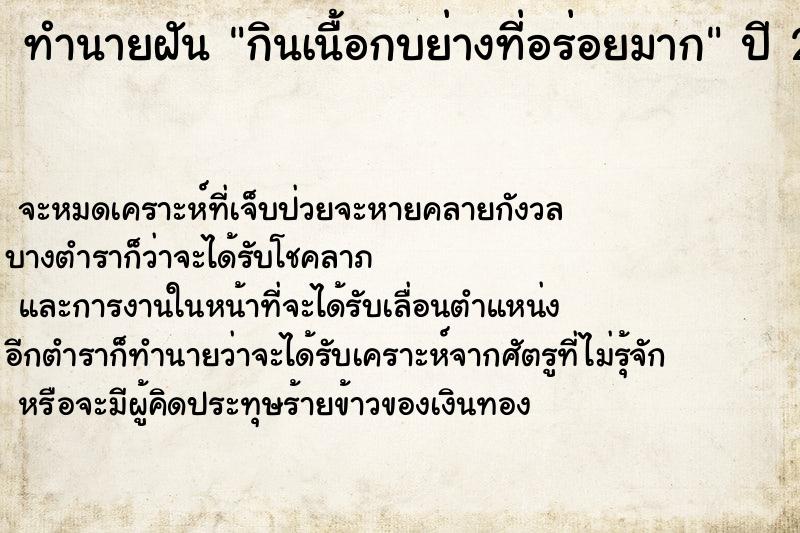 ทำนายฝัน กินเนื้อกบย่างที่อร่อยมาก ตำราโบราณ แม่นที่สุดในโลก