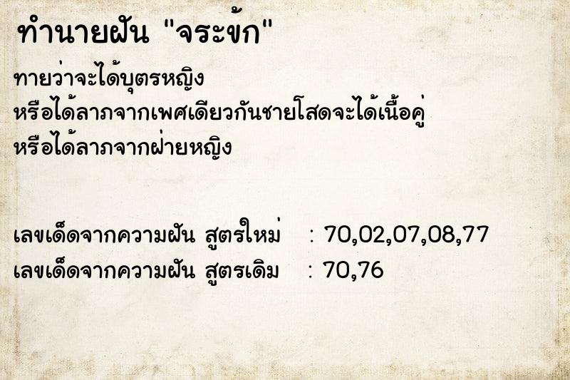 ทำนายฝันจระข้ก ทำนายฝันทำนายฝันจระข้ก