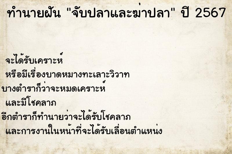 ทำนายฝันจับปลาและฆ่าปลา ทำนายฝันทำนายฝันจับปลาและฆ่าปลา