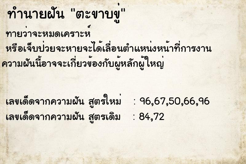 ทำนายฝัน ตะขาบขู่