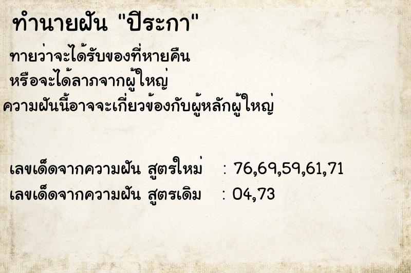 ทำนายฝันปีระกา ทำนายฝันทำนายฝันปีระกา