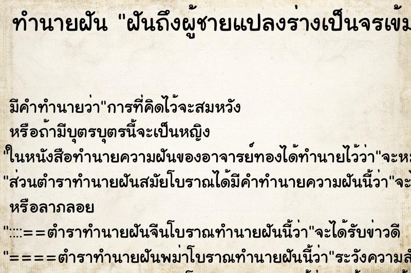 ทำนายฝัน ฝันถึงผู้ชายแปลงร่างเป็นจรเข้มาตามเอาเด็กผู้ชาย ทำนายฝัน ฝันถึงผู้ชายแปลงร่างเป็นจรเข้มาตามเอาเด็กผู้ชาย
